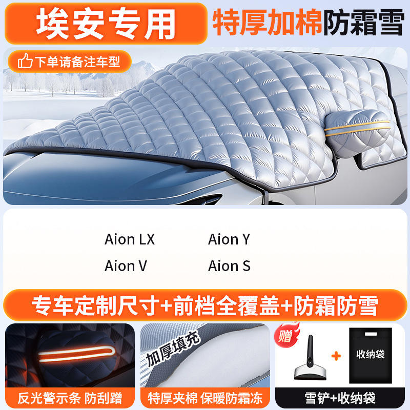 Car snow shield | Qìchē Anti-Freeze Front - custom-made-aion-dedicated