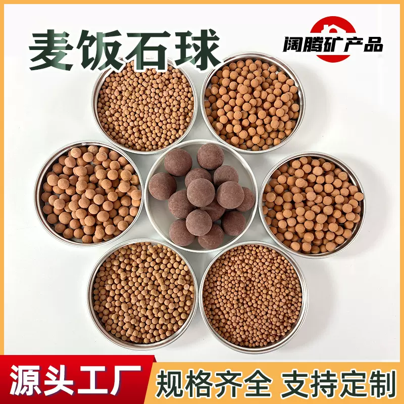 麦饭石矿化球净化水质用托玛琳球花洒滤芯电气石球热敷加热陶瓷球