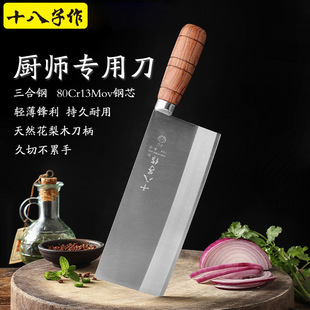 Eighteen for kitchen knife commercial Mingshang Sanhe steel chef's knife composite steel cutting vegetables and meat cutting knife sharp knife
