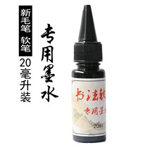 ����ܛë�P����īˮ20ml �����Pīˮ ����䓹Pʽë�Pīˮī֭�S��