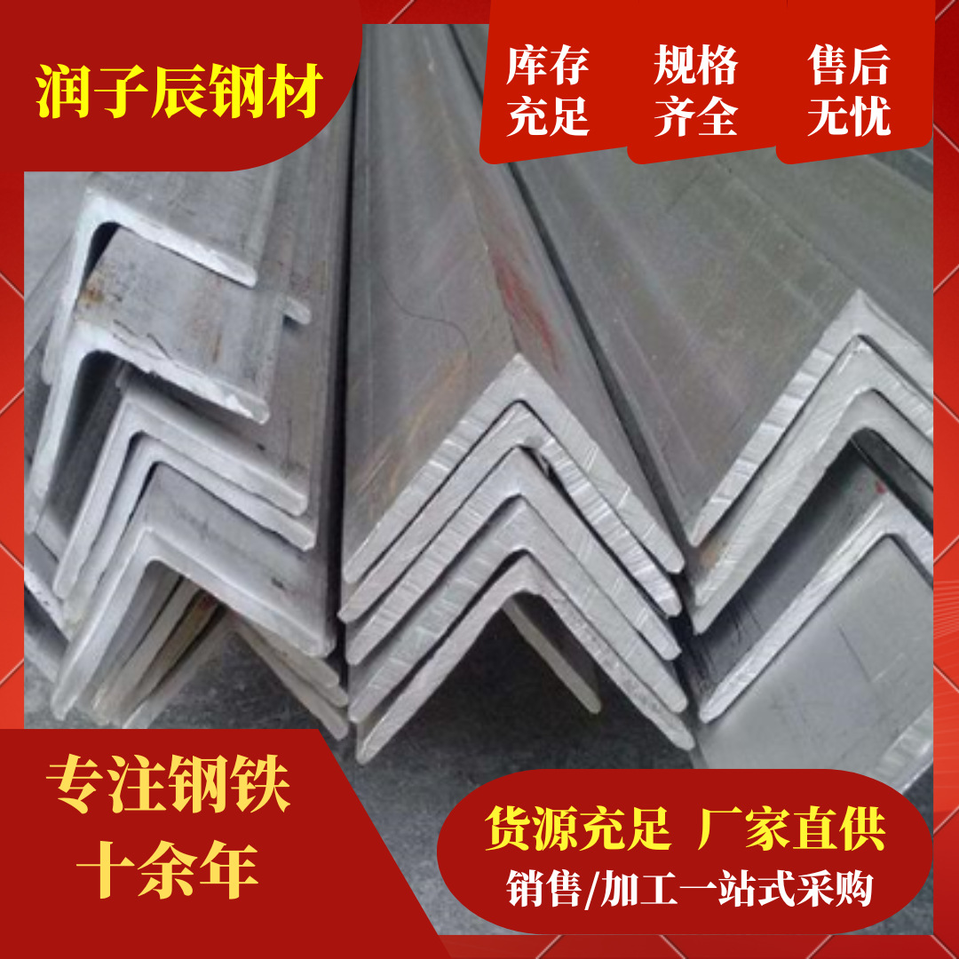 现货批发 角钢货架,轻型等边角钢材,云南角钢厂家直供