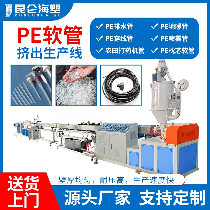PE软管挤出机 pe滴灌管设备 6-16mmPE喷雾管生产线 打药机管设备