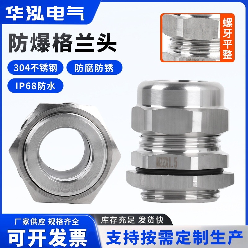Stainless Steel Explosion-Proof Gland Connector, Waterproof, Dustproof, Anti-Corrosion Cable Fixing Joint, Locking Connector