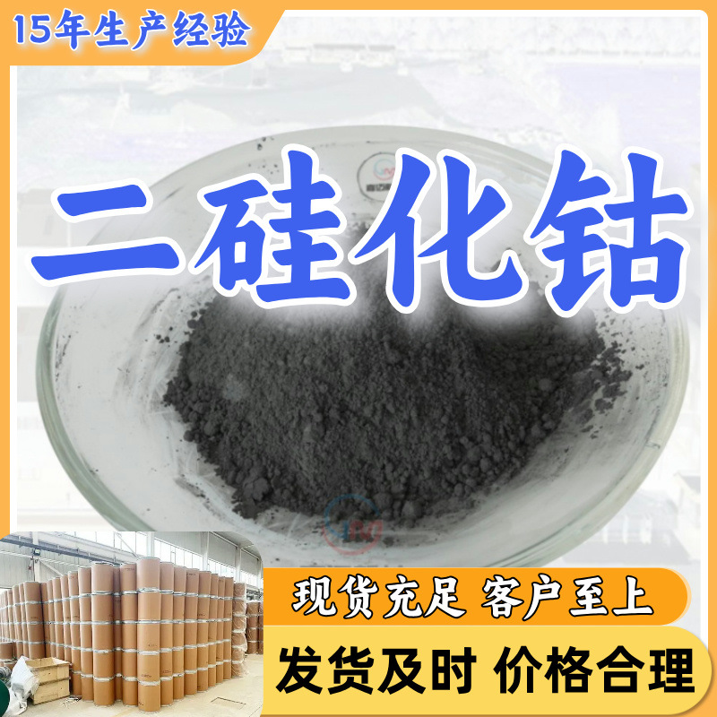 Cobalt disilicide manufacturer warehouse stock chemical products invoice available sufficient stock Guangdong Jiangsu