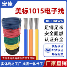正标美标1015电子线24 26 28awg电子设备阻燃连接线单芯pvc电子线