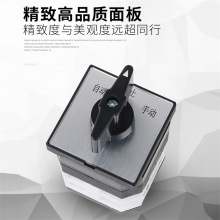 议~万能转换开关三档LW12-16双电源切换手动自动旋转电机正反转选