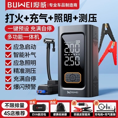 Buwei 12v car air pump pump pump to start the fire line lighting emergency charging all-in-one machine (Car on the line of fire)