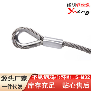 304 stainless steel chicken heart ring heavy duty protective sleeve triangular ring boast M2M3M4M5M6mm316 wire rope collar