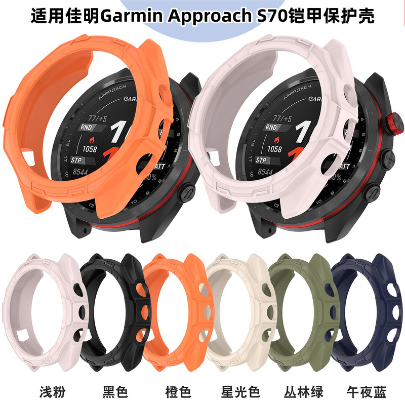 Applicable to Jiaming Garmin Approach S70 watch protective shell Jiaming S70 armor case Applicable to Jiaming Garmin Approach S70 watch protective shell Jiaming S70 armor case