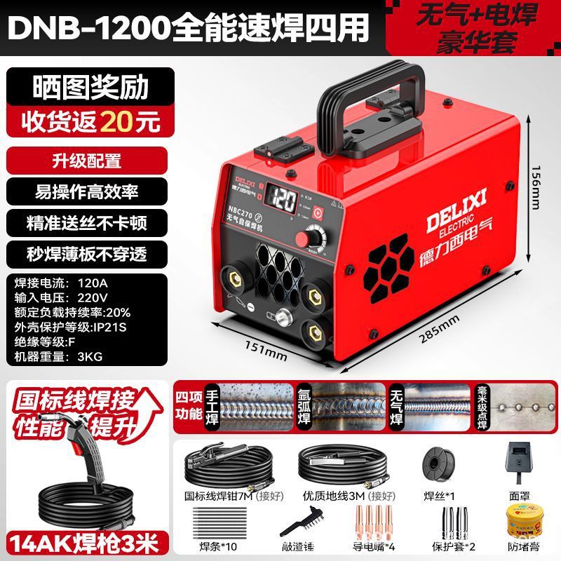 Сварочный аппарат Delixi DNB-1200 набор 1кг с горелкой 3м и проволокой 7м