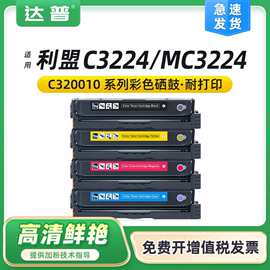 兼容利盟C3224dw硒鼓MC3224dwe MC3224adwe彩色打印机MC3224i墨盒