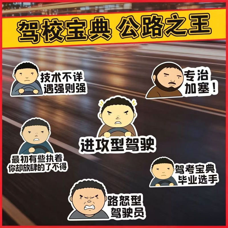 Magnetic car stickers featuring battle scenes, the King of the Road, Allyollyo, and a guide to driving tests, designed to decorate your car Magnetic car stickers featuring battle scenes, the King of the Road, Allyollyo, and a guide to driving tests, designed to decorate your car