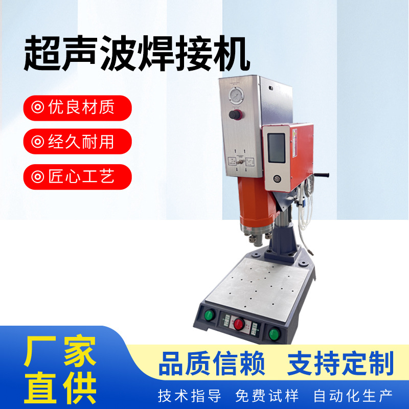 超声波焊接机ABSPP塑料焊接机自动追频塑焊机封边密接模具厂家直