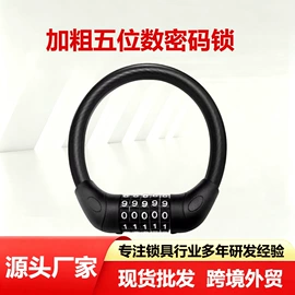 自行车锁;摩托车锁;头盔锁