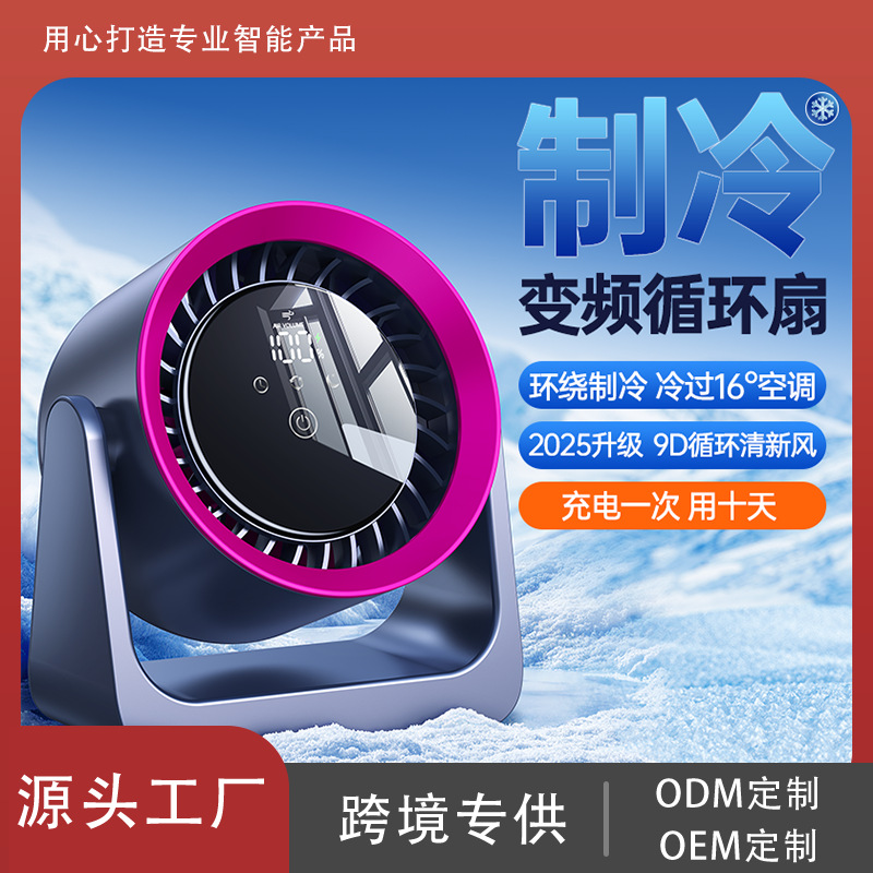 New Desktop Turbine Small Fan High-Speed Circulation Fan Outdoor Desktop Small Electric Fan Home Kitchen Charging Silent