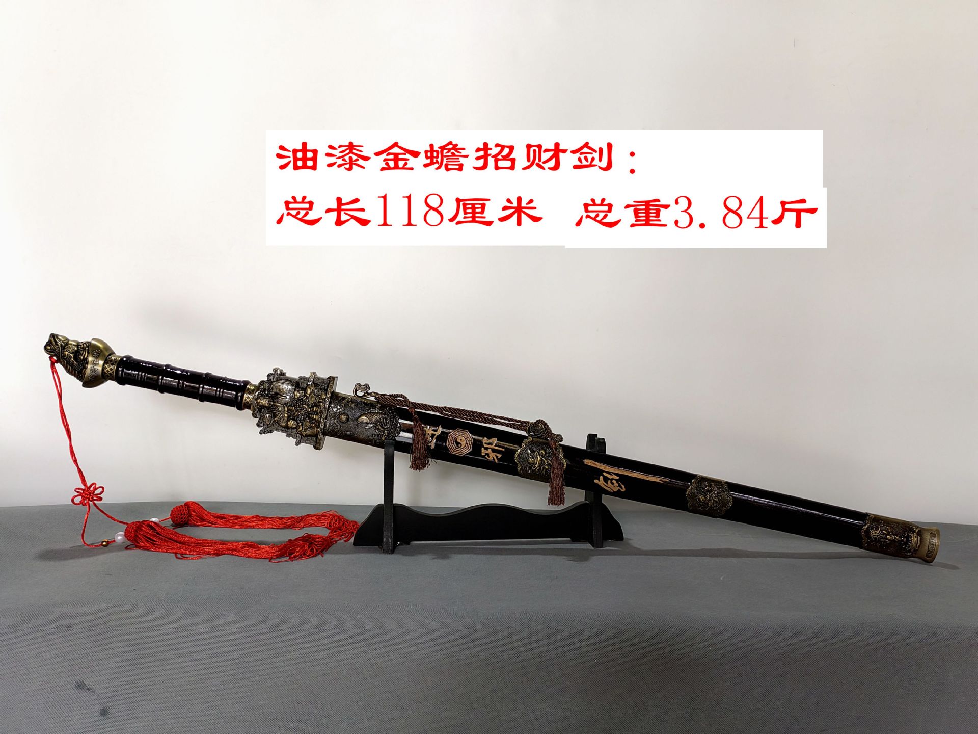 油漆金蟾招财剑剑