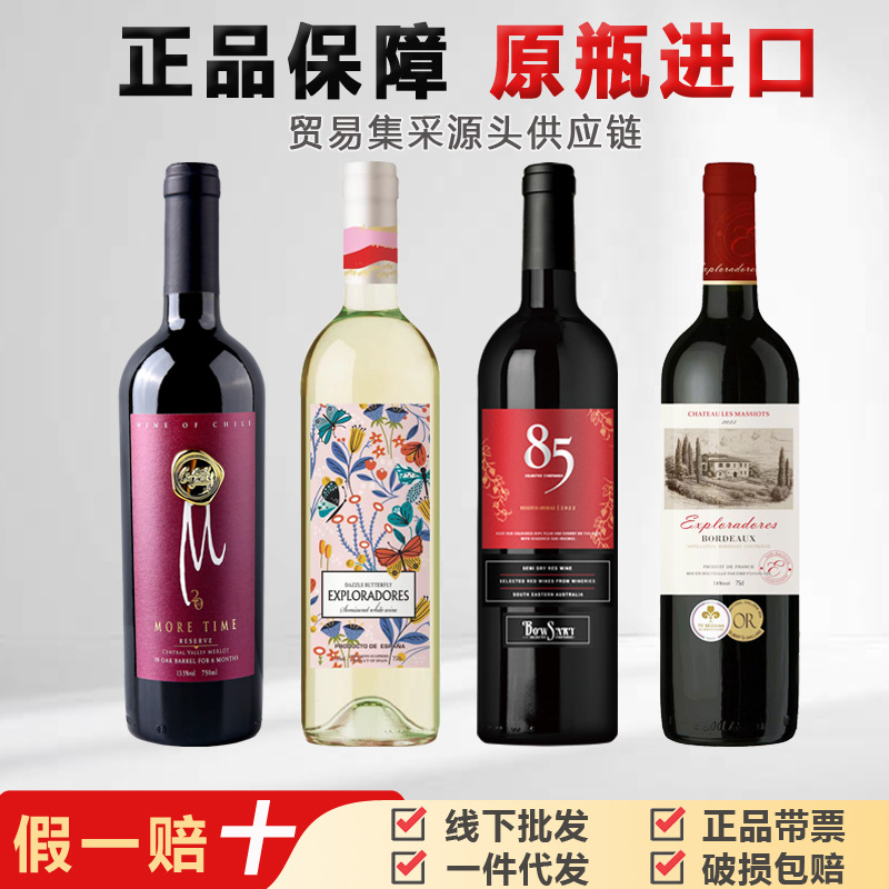 红酒原瓶进口法国智利澳洲原装整箱企业团购线下干红酒葡萄酒批发