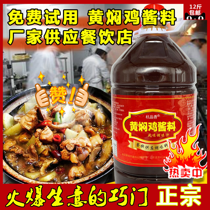 黄焖鸡米饭酱料商用调料包增香膏正宗技术配方专用酱汁调味料批发|undefined