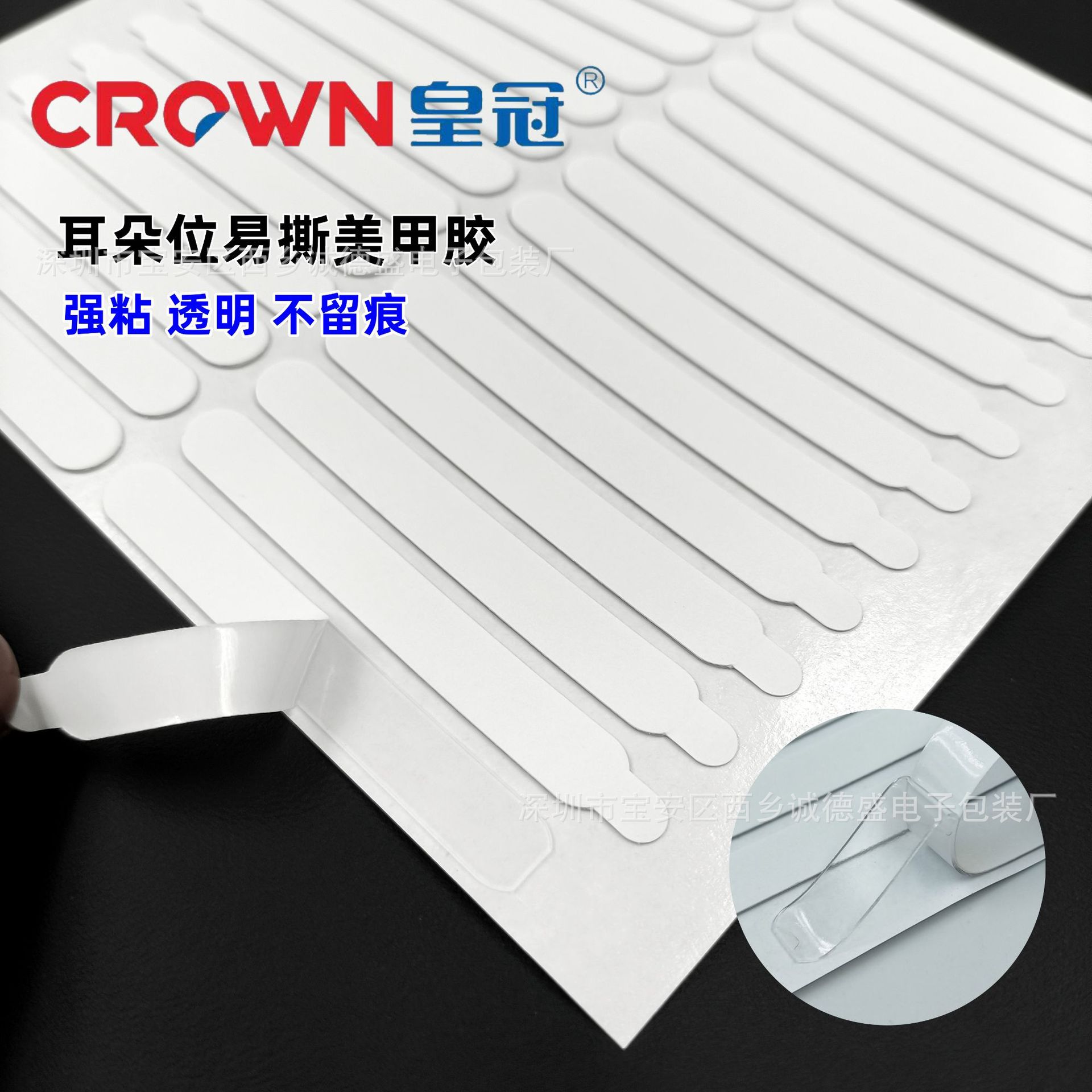 带手撕位甲片展示双面胶8*60mm穿戴甲透明水晶胶无痕不伤甲双面胶