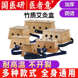 医者意竹制艾灸盒随身灸家用艾灸架悬灸架艾灸灸具器具工具温灸器