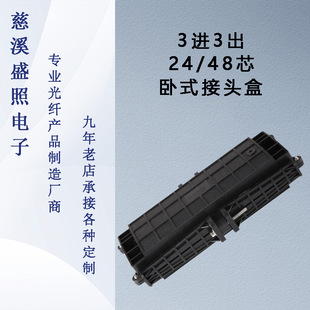 48-core 96-core Optical Cable Horizontal Continuous Connector Box Haval 3-in and 3-out PC Material IP68 Carrier-grade Export Model