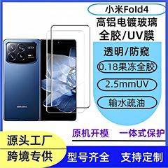 Xiaomi mixFold 4に適した強化ガラスフィルム、Xiaomifold4フル接着高アルミ耐傷性UV光硬化落下防止保護