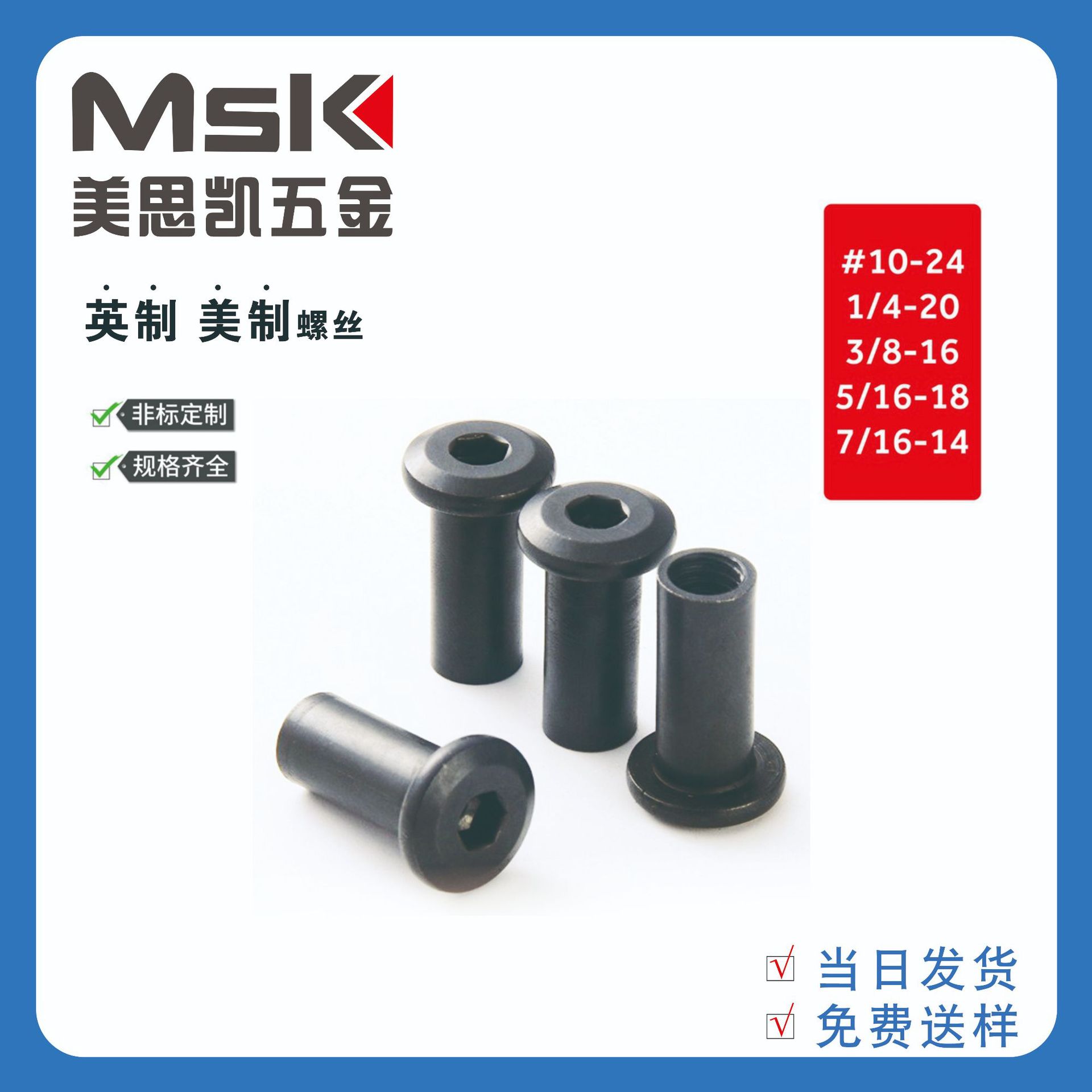 平头内六角套筒螺母   1/4*17  头部17mm   厂家直销