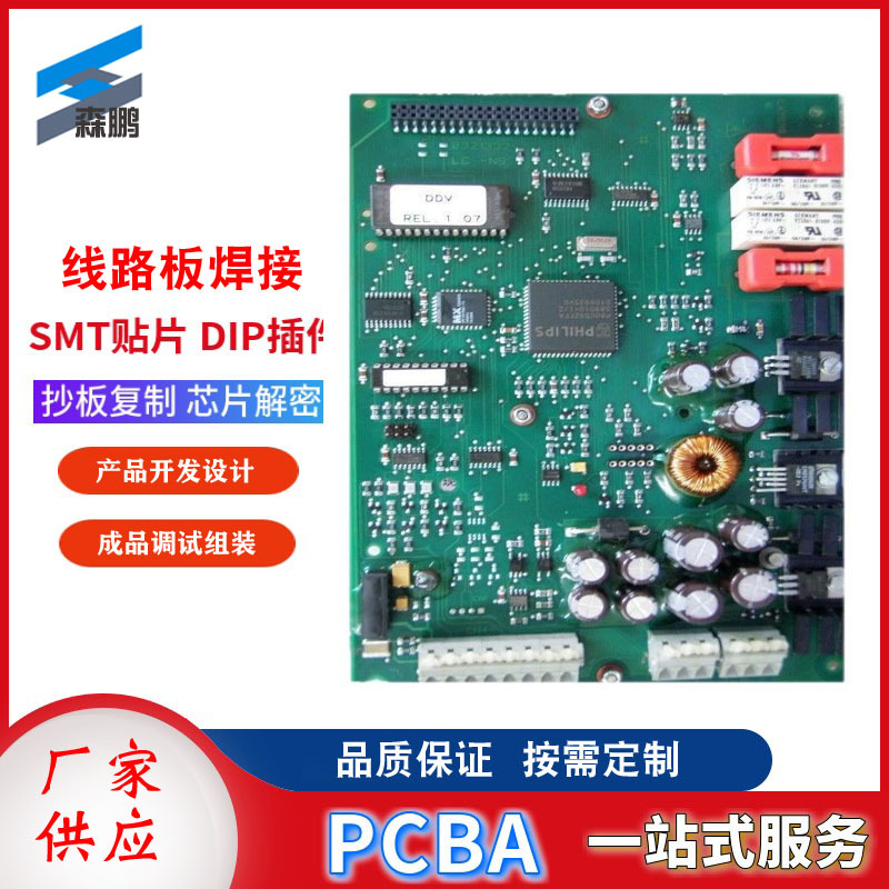 PCB控制板抄板线路板PCBA方案设计电路板元器件SMT贴片开发板包邮