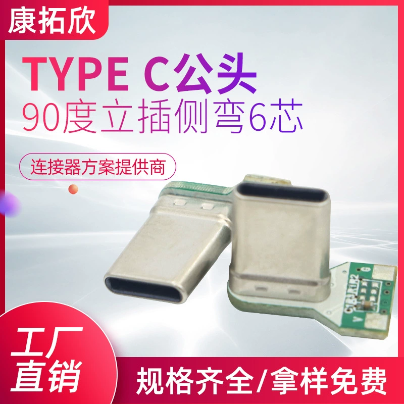 TYPE C Sidely головка 90 градусов вертикальный изгиб 6 сердечников паяльная линия USB кабель для зарядки данных мобильного телефона быстрая зарядка сварного провода