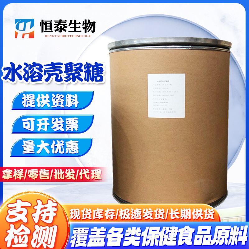 厂家批发 壳聚糖食品级水溶性脱乙酰甲壳素多种规格 壳聚糖原料