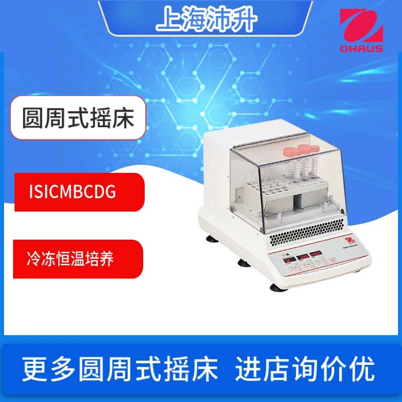 OHAUS замороженная культура с постоянной температурой круговой шейкер ISICMBCDG точный контроль температуры