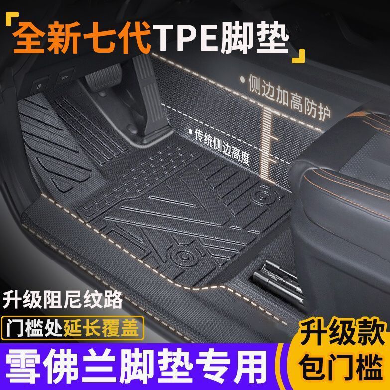 Chevrolet Cruze Malibu Equinox Trailblazer Star迈罗开拓者 Tpe Car Floor Mats