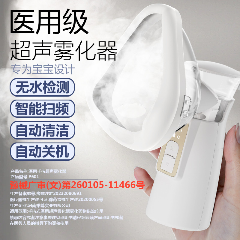 Hospital atomization machine household medical grade children household adult ultrasonic small automatic charging atomizer