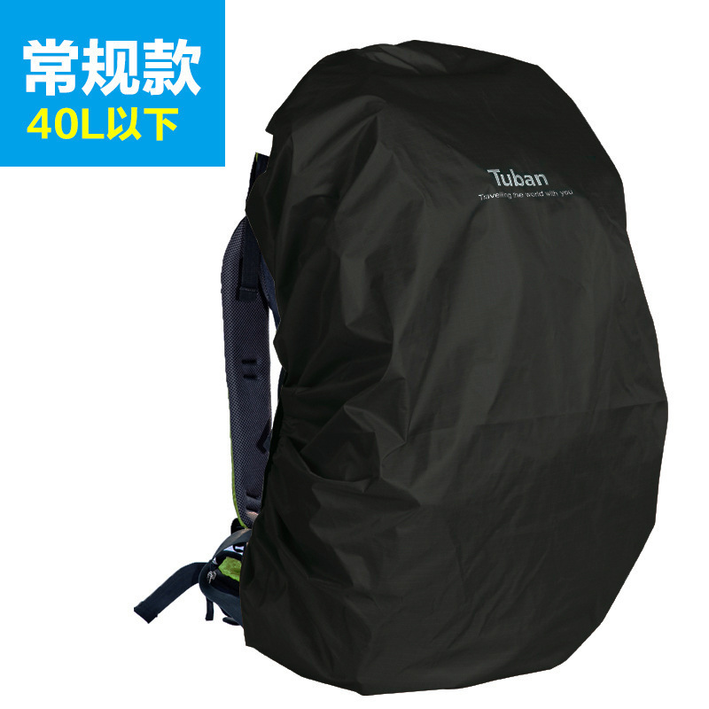 背包防雨罩户外登山旅游双肩包防雨罩书包套骑行驮包罩防脏防批发|undefined