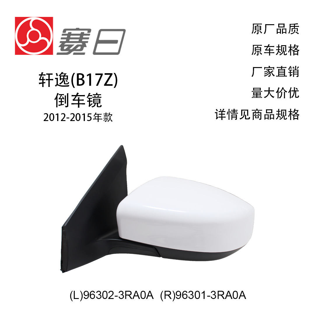 96301-3Ra0A Is Suitable for 12-15 Sylphy Reversing Mirror Rearview Mirror 3 Lines 96302-3Ra0A Electric to 5Us Pass