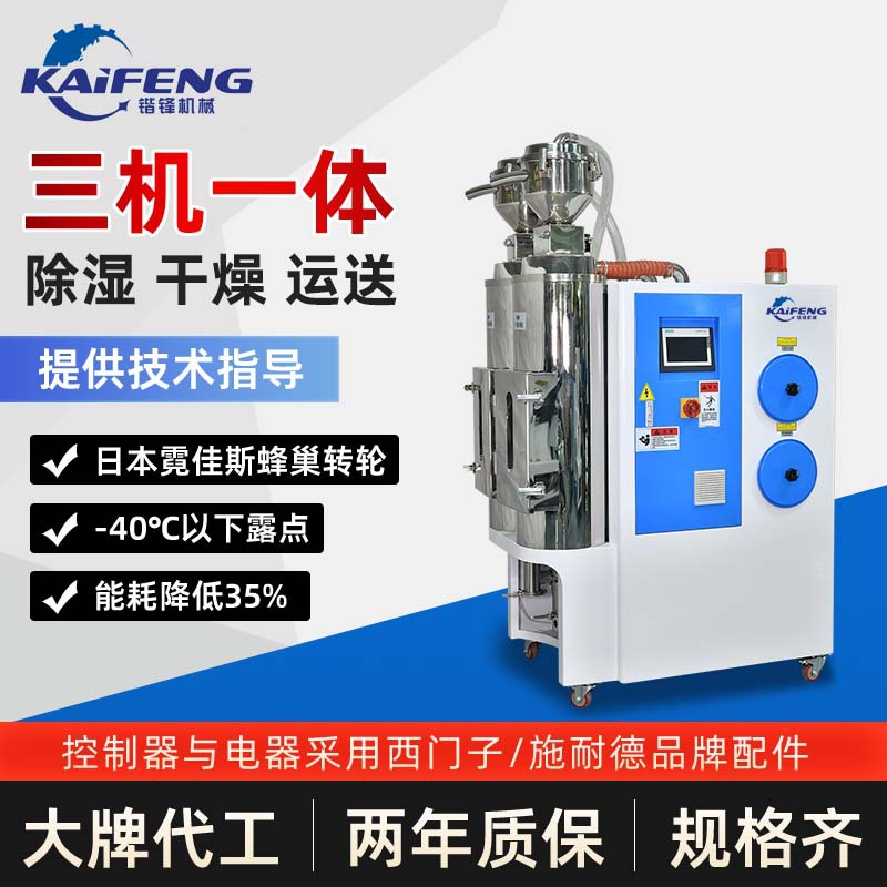 주문형 맞춤형 이중 통 3기계 일체형 제습 건조기 원료 과립 사출용 제습 건조기 제조업체
