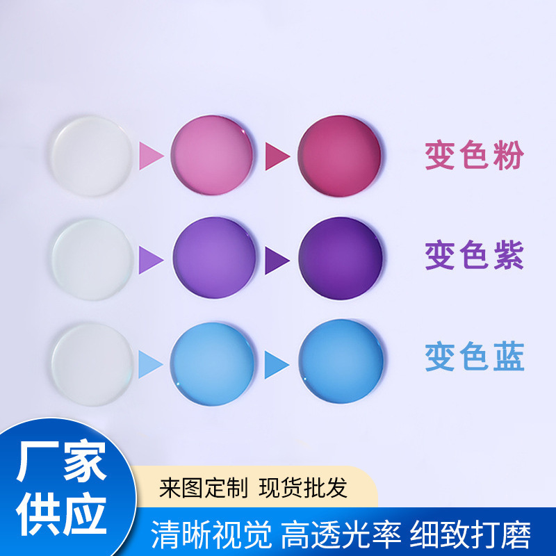 Danyang Wholesale 1.56/1.6/1.67 Aspheric Photochromic Myopia Lenses with Base Coating That Turns Purple-Pink-Blue Danyang Wholesale 1.56/1.6/1.67 Aspheric Photochromic Myopia Lenses with Base Coating That Turns Purple-Pink-Blue