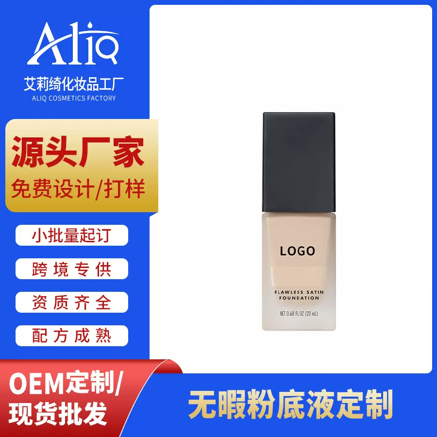 贴牌代加工外贸跨境粉底液持久不脱妆控油遮瑕粉底液oem定制