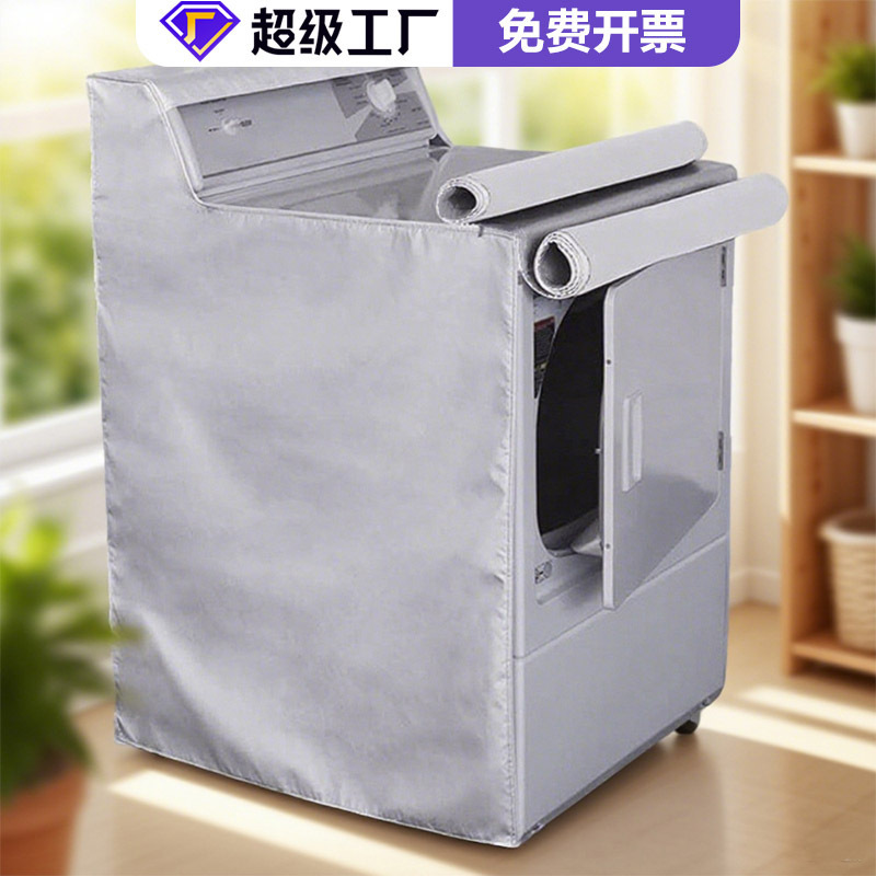 Processing and Customization of Dryer Cover, Waterproof and Sun-Proof Washing Machine Cover, Dust-Proof Cover, Sun-Proof Cover, Outdoor Balcony Cover