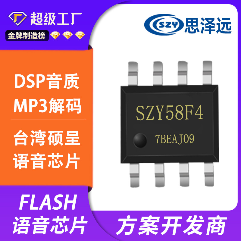 Szy58F4 Dsp Compressed Voice Chip Sop8 Broadcast Chip Voice Playback for 192 Seconds 3Io Prompt Sound