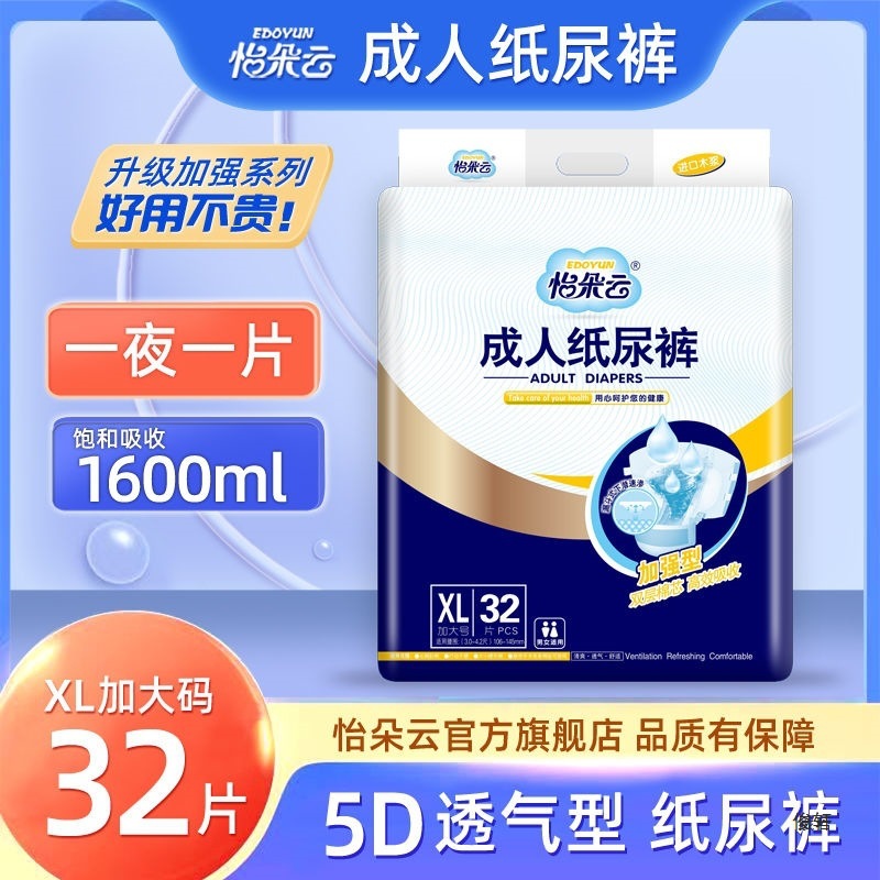 怡朵云成人纸尿裤尿不湿老人纸尿裤L/XL大码批发拉拉裤纸尿片尿垫