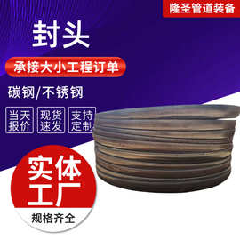 封头管帽无缝冲压大口径平底封头蝶形冲压碳钢封头管帽焊接堵头
