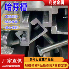 地铁高铁隧道用预埋槽道 热浸锌哈芬槽 轨道交通专用预埋件