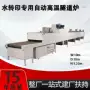 高温水转印水披覆隧道炉