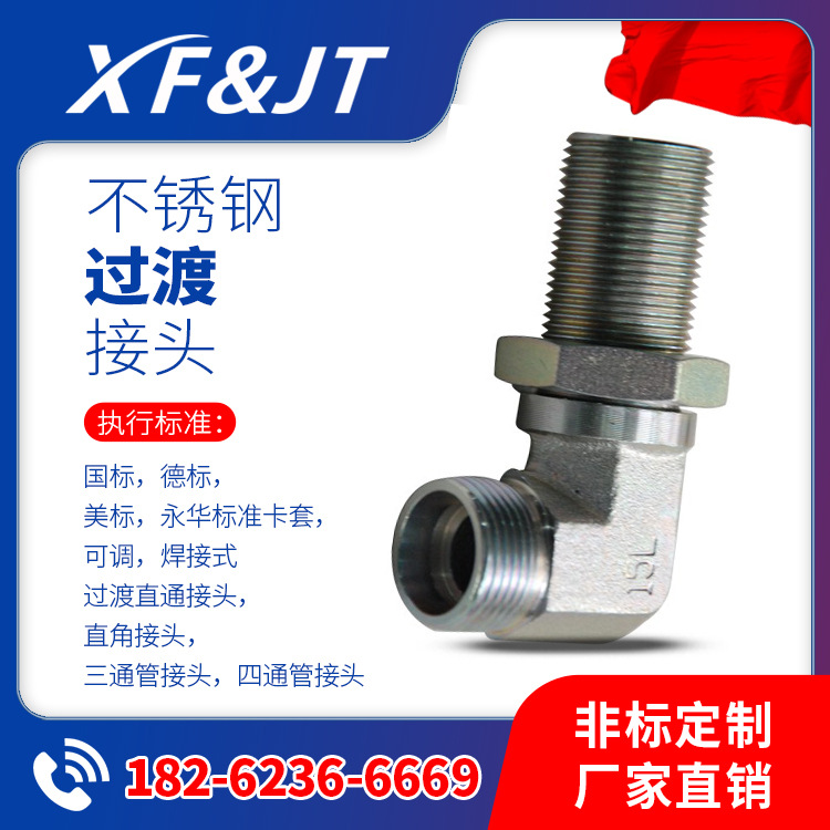 GB5628.2-85,GB5629.1-85,GB5629.2-85扩口式不锈钢管接头现货