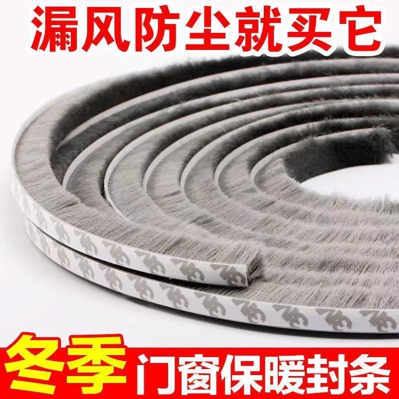 门缝密封条窗户挡风门底防风条门窗玻璃推拉自粘毛条防撞隔音