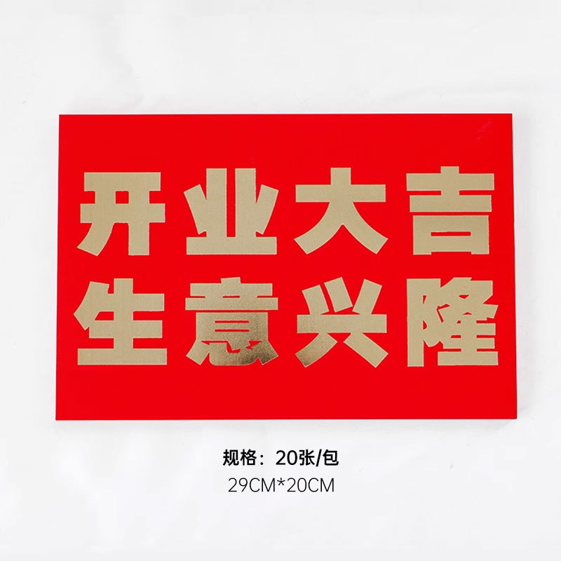 인기 비즈니스 모델: 행운을 빌어요(20장/29*20cm), 패키지