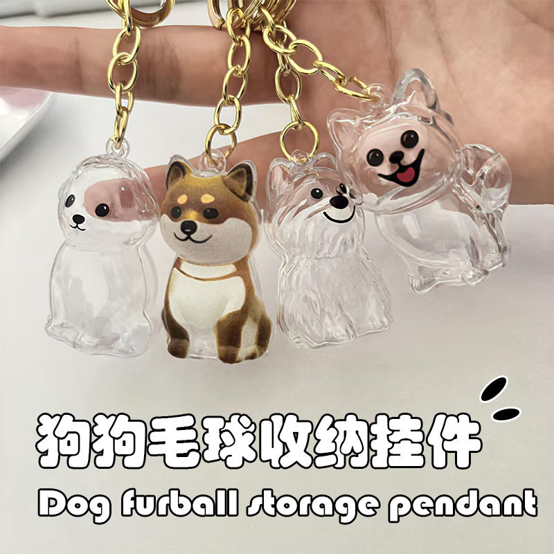 可爱小狗透明毛发收纳盒动物毛球胶囊挂件装饰纪念防尘盒收集玩具|undefined