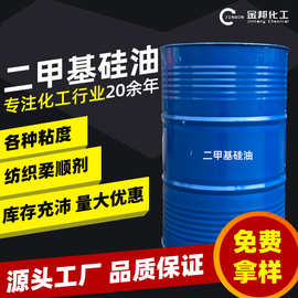 500g起售 201硅油工业级化妆品级硅油聚二甲基硅氧烷 二甲基硅油