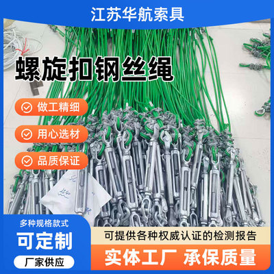高强度螺旋扣钢丝绳吊装钢丝绳 钢丝绳收紧器碳钢花篮螺栓螺旋扣